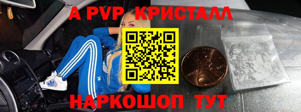 APVP мука  A-PVP  Вход с VPN  Alpha PVP Соль  Вятские Поляны  Альфа ПВП Crystall 
