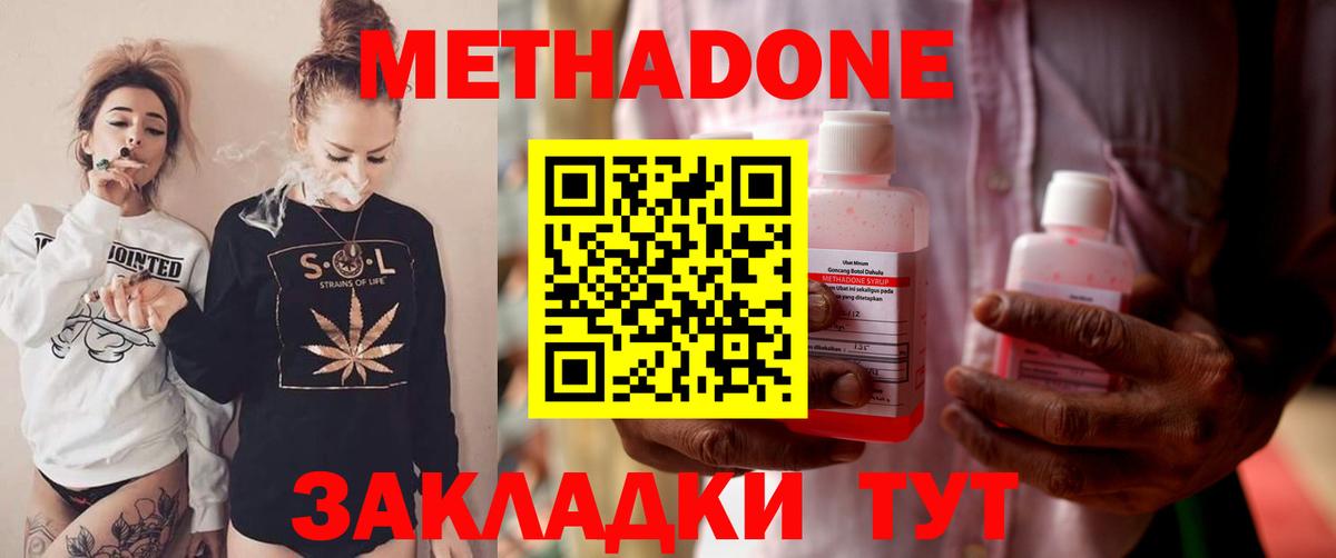 МЕТАДОН methadone  Вход с VPN  Вятские Поляны  МЕТАДОН VHQ 